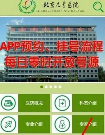 在北京儿童医院app中预约挂号的步骤介绍