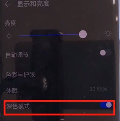 华为mate30pro中关闭深色模式的简单操作方法截图