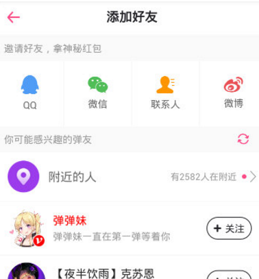 在第一弹APP里添加好友的图文教程截图