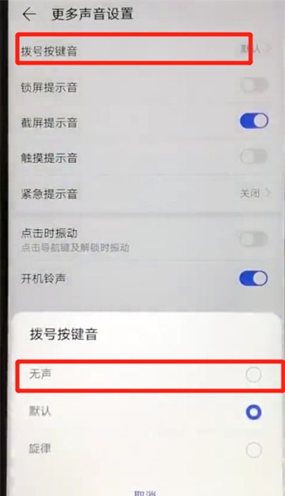 华为nova4e中关闭拨号按键音的操作教程截图