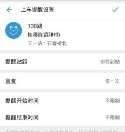 在车来了app中设置候车提醒的具体步骤截图