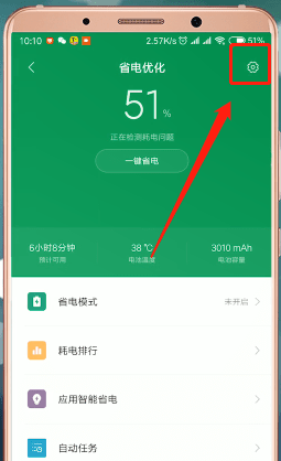 红米手机设置自动关机的操作过程截图