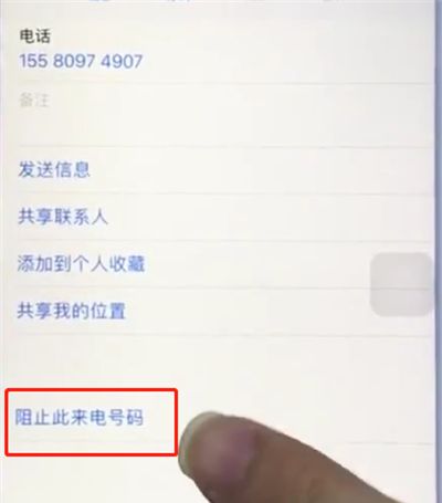 苹果手机中设置黑名单的操作步骤截图