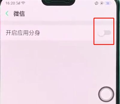 oppoa3中开启微信分身的操作步骤截图