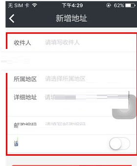 在必得拍中添加收货地址的图文教程截图