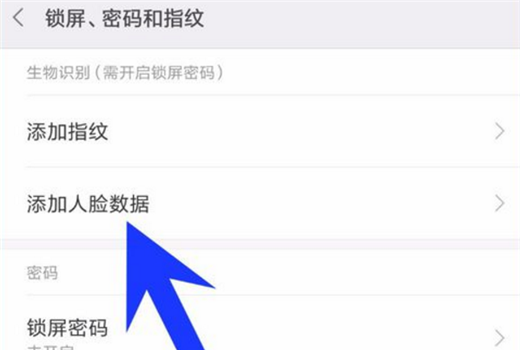 在小米8青春版中设置人脸解锁的详细步骤截图