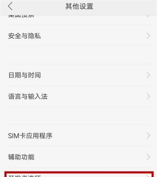 oppoa7x开启usb模式的操作过程截图