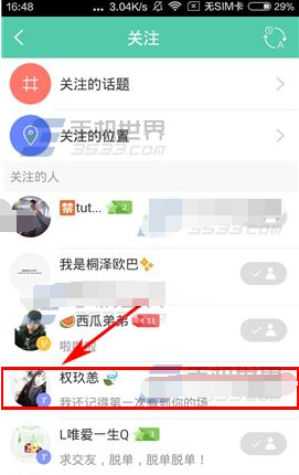 在tutu中修改备注的图文讲解截图