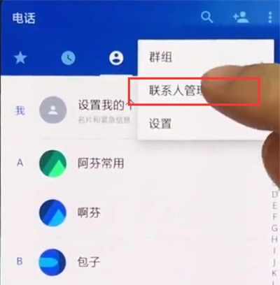 一加手机中导入联系人的简单步骤截图