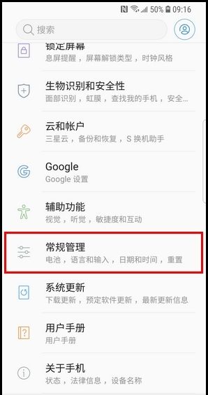 三星Galaxy S 轻奢版开启有线加速充电的方法截图