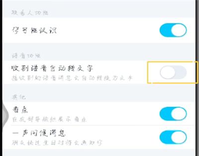 手机qq中进行语音自动转文字的操作教程截图