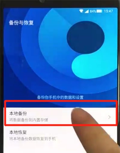 黑鲨helo进行备份的简单过程截图