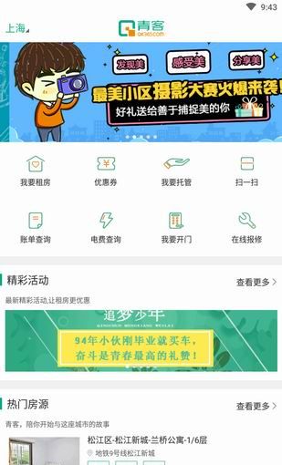 在青客公寓APP中租房子的方法分享