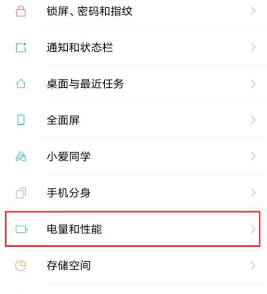 小米play开启性能模式的操作步骤截图