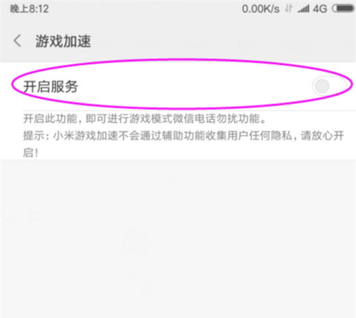 在小米8中设置游戏模式图文教程截图