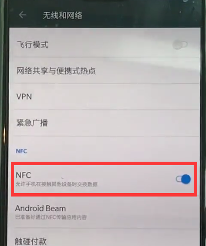 一加6打开nfc的简单方法截图