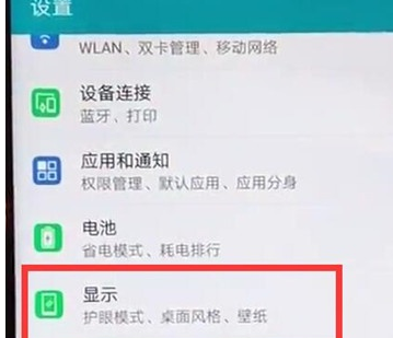 华为麦芒8中将护眼模式打开的使用方法截图