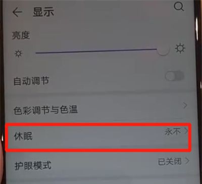 华为nova4中开启屏幕常亮的操作教程截图