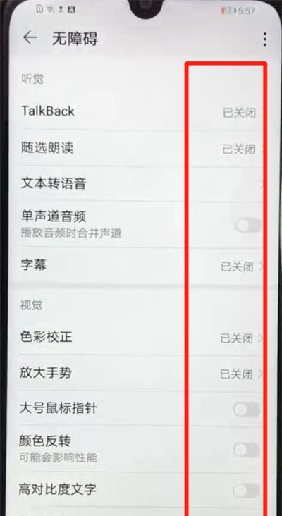 荣耀畅玩8a中开启无障碍模式的操作教程截图