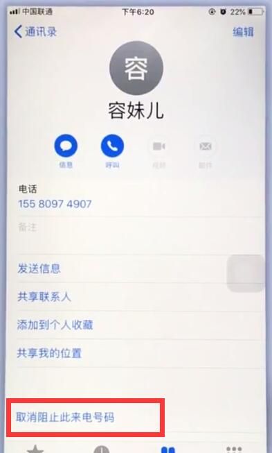 苹果手机中解除黑名单的简单步骤截图