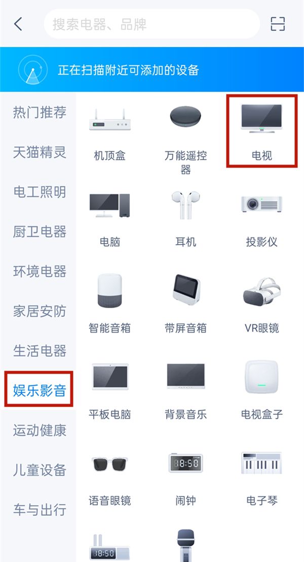 天猫精灵方糖2如何绑定电视？天猫精灵方糖2连接电视方法介绍截图