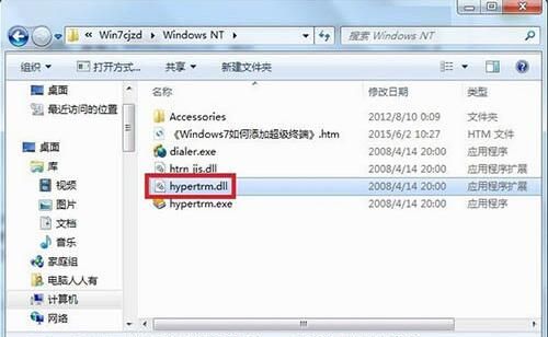 win7电脑添加windows超级终端的详细操作截图