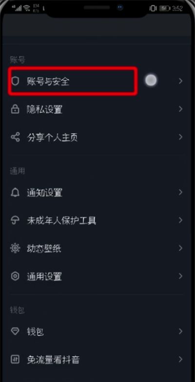 抖音中修改登录密码的操作步骤截图