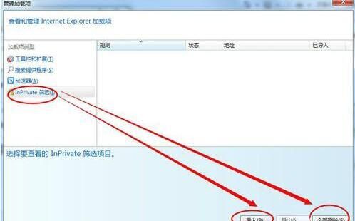 win7系统将禁用加载项取消的详细操作截图