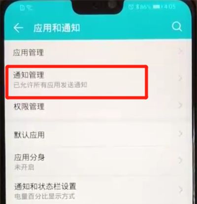 荣耀8x关闭应用通知的操作教程截图