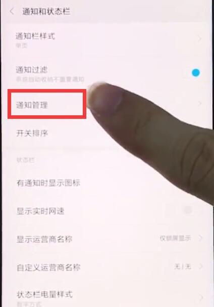 小米手机中关闭应用通知的操作步骤截图