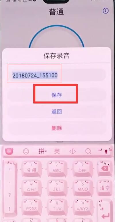 华为p20中进行快速录音的操作教程截图