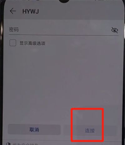 华为nova5中连接wifi的操作教程截图