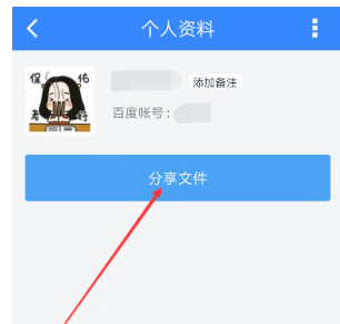 手机百度网盘中添加好友的详细流程介绍截图