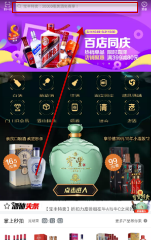 在酒仙网APP中买酒的步骤讲解