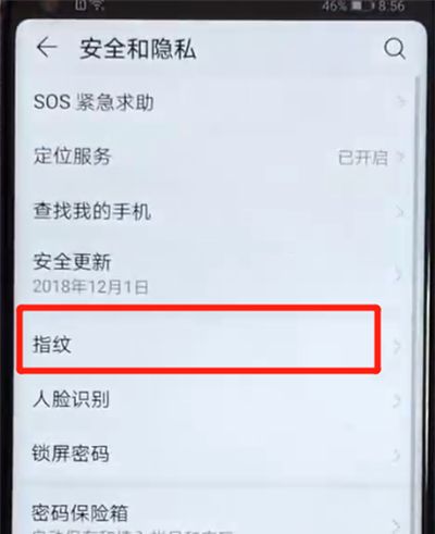 荣耀v20里进行录指纹的简单教程截图
