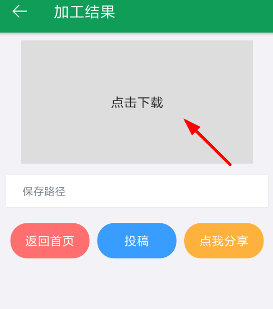 GIF字幕菌app保存图片的详细操作流程截图