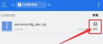 在es文件浏览器中解压文件的具体方法截图