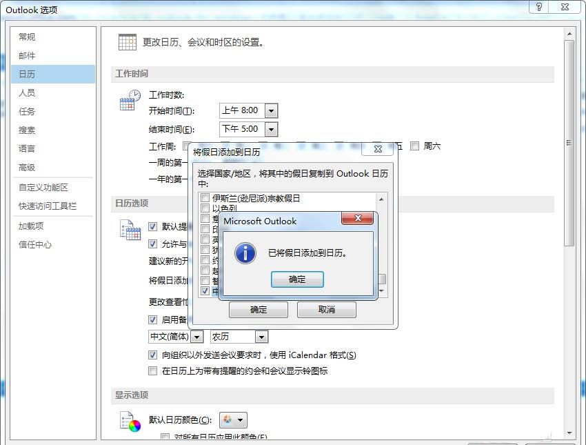 在outlook日历中添加中国的假日的图文教程截图