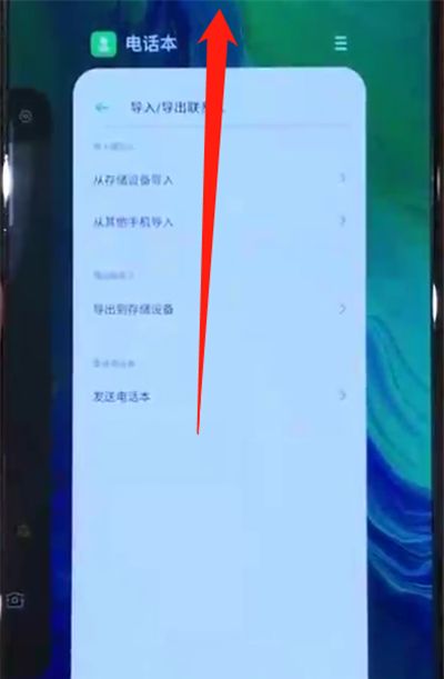 opporeno中退出程序的操作教程截图