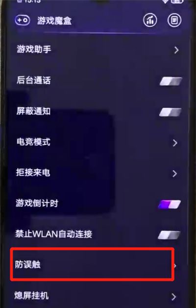 iqoo手机中将防误触打开的具体操作步骤截图