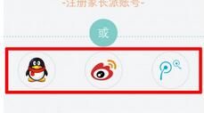 家长派APP注册登录的方法介绍截图