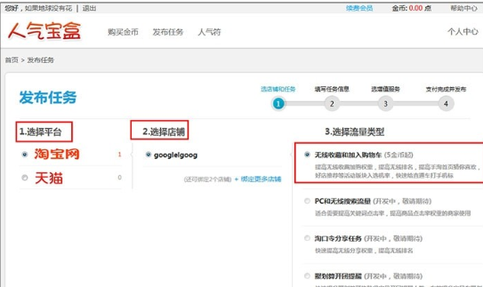 在人气宝盒app中发布收藏任务的方法分享截图