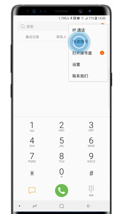 三星note9中设置快速拨号的详细图文讲解截图