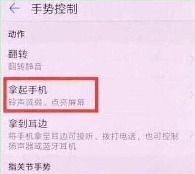 荣耀手机设置抬手亮屏的基础操作截图