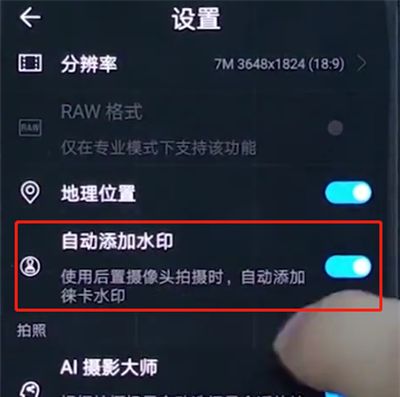 华为手机中关闭拍照水印的详细步骤截图