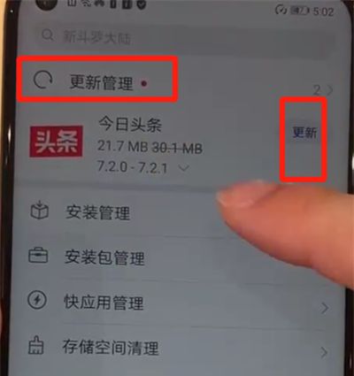 华为nova4中更新软件的操作教程截图