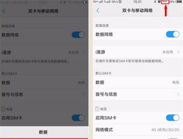 在vivo nex中切换网络的具体步骤截图