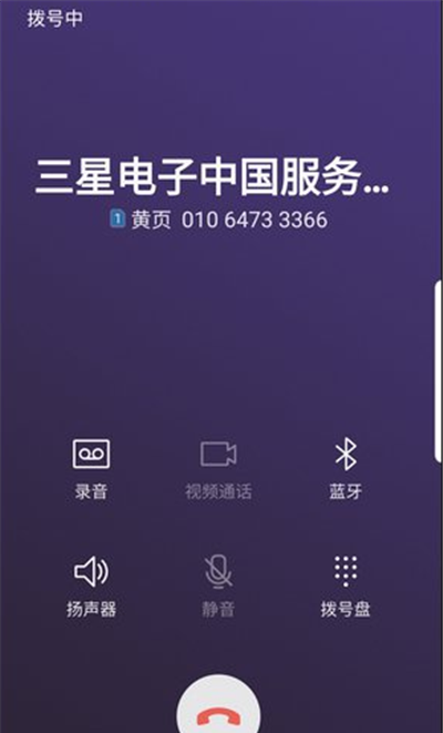 三星a9star黄页使用的方法讲解截图