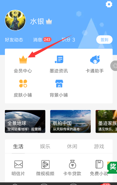 在墨迹天气APP中关闭广告的图文教程截图