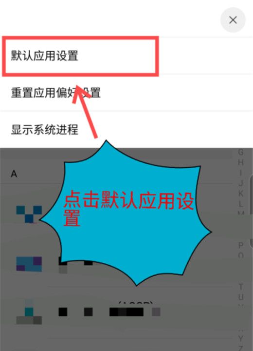 在努比亚z17s中修改默认打开方式的方法介绍截图